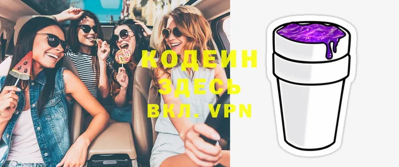 Кодеин Purple Drank  Анива 